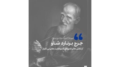 جرج برنارد شاو- اردي نوشت- شهر كتاب اصفهان