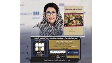 جشن امضاي كتاب «تاكستان با طعم صداي پياف»- شهر كتاب اصفهان
